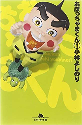 おぼっちゃまくん 名言まとめ 強烈な茶魔語も紹介 放送できない名言も多い