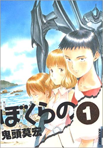 ぼくらの 結末まとめ アニメと原作との違いは 結末を徹底解説