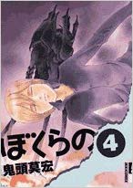 ぼくらの 最終回まとめ アニメと漫画との違いは ネタバレ解説