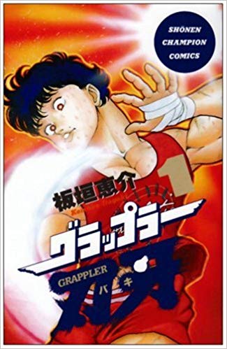 グラップラー刃牙 鎬紅葉は 打震 を解説 声優やセリフは クズから改心した天才外科医