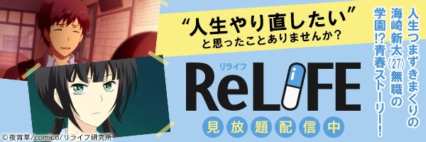 Relife 海崎新太の名言 声優まとめ 過去のトラウマとは 高校生活は順調