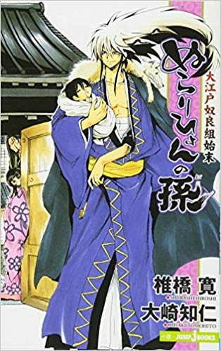 ぬらりひょんの孫 山吹乙女は鯉伴の前妻 姿を消した訳 過去まとめ