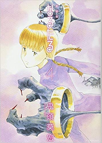 なるたる 試験管のシーンはアニメで放送された ひろ子の復讐もネタバレ