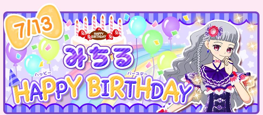 アイドルタイムプリパラ 幸多みちるの声優は 歌や誕生日 プロフを徹底紹介