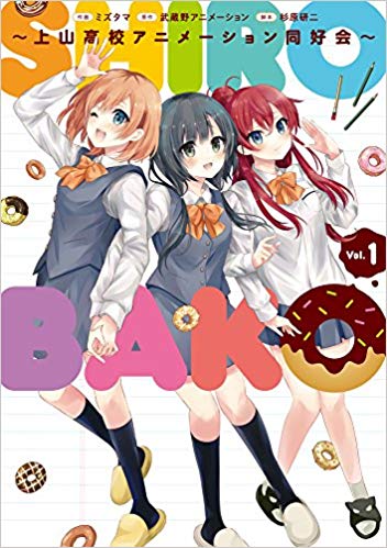 Shirobako 宮森あおいのフィギュア紹介 かわいい主人公は顔芸も魅力