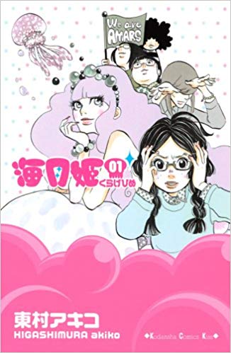 海月姫 面白いと評判 漫画 アニメ 映画 ドラマの評価や魅力を紹介