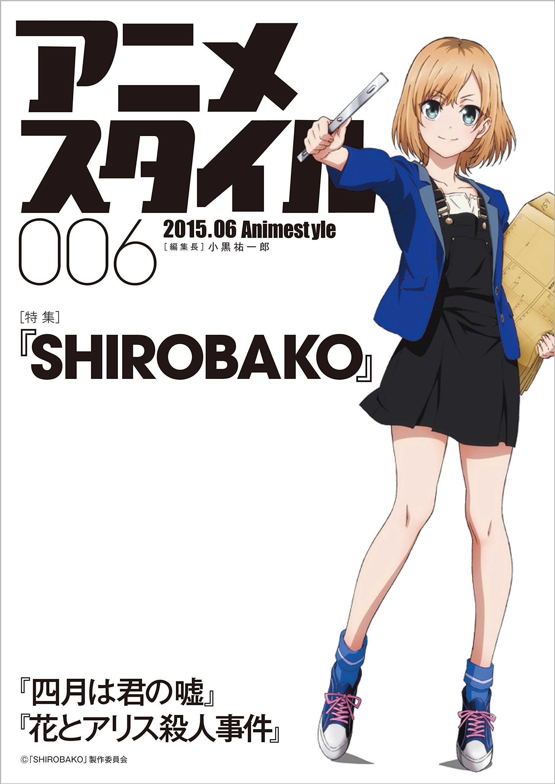 Shirobako モデルになった会社は 矢野 監督など人物のモデルも一覧紹介