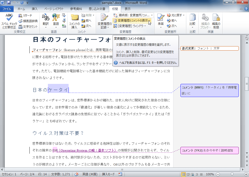 Wordのコメントを印刷しない設定は 削除せずに非表示にする方法を紹介