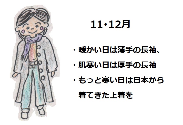 台湾台北の11月12月の服装