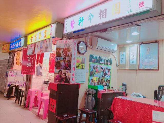 行天宮地下道算命街