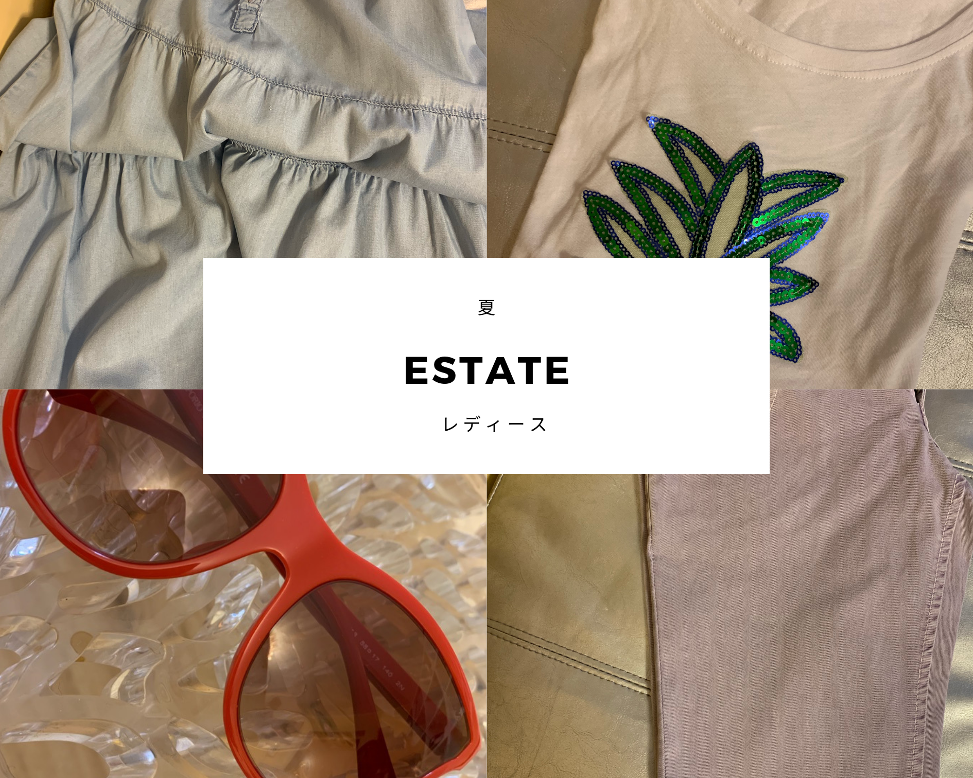 ミラノの夏の服装 レディース
