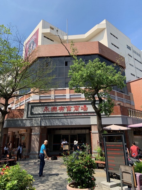 台北・迪化街・永樂布業商場(布市場)