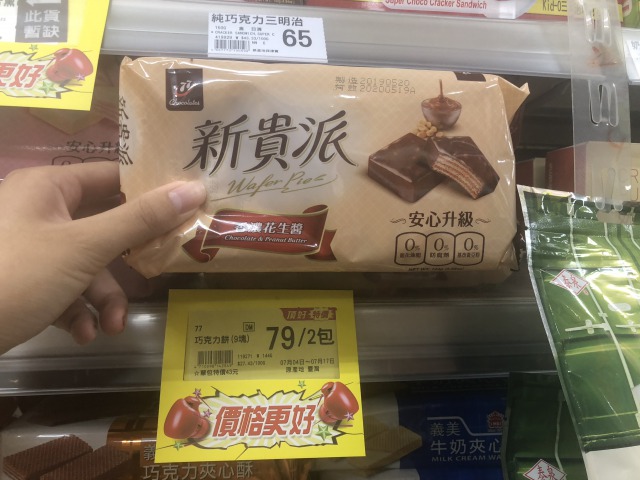 台湾のお菓子Xinguipai