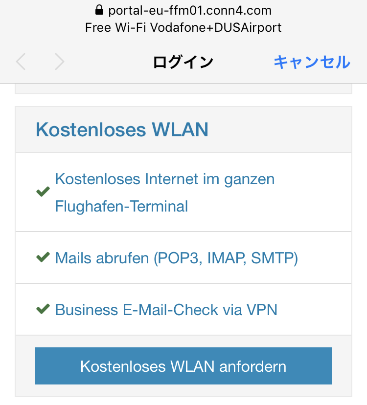 Wi-Fiログイン画面