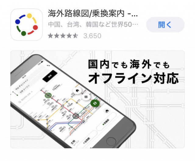 乗換案内 アプリ