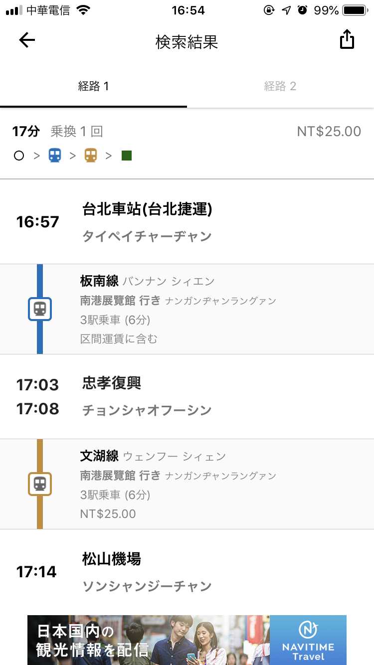 乗換案内 アプリ