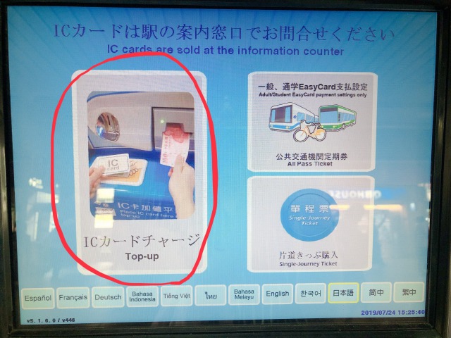 悠遊カード チャージ