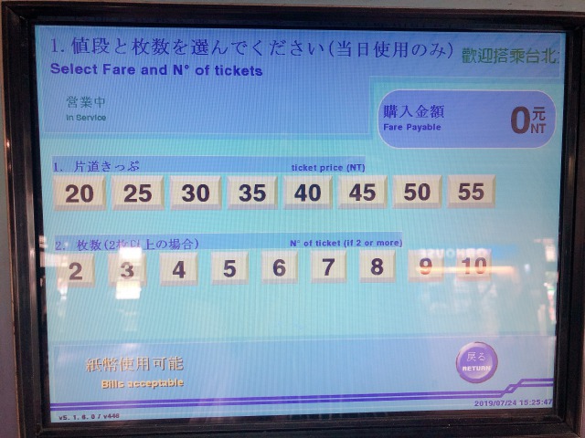 悠遊カード 片道券