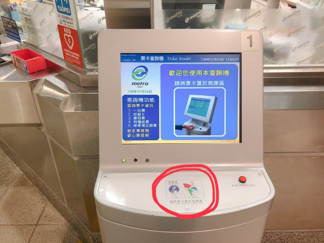 悠遊カード 残高確認