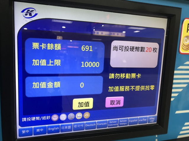ICカードのチャージ方法③