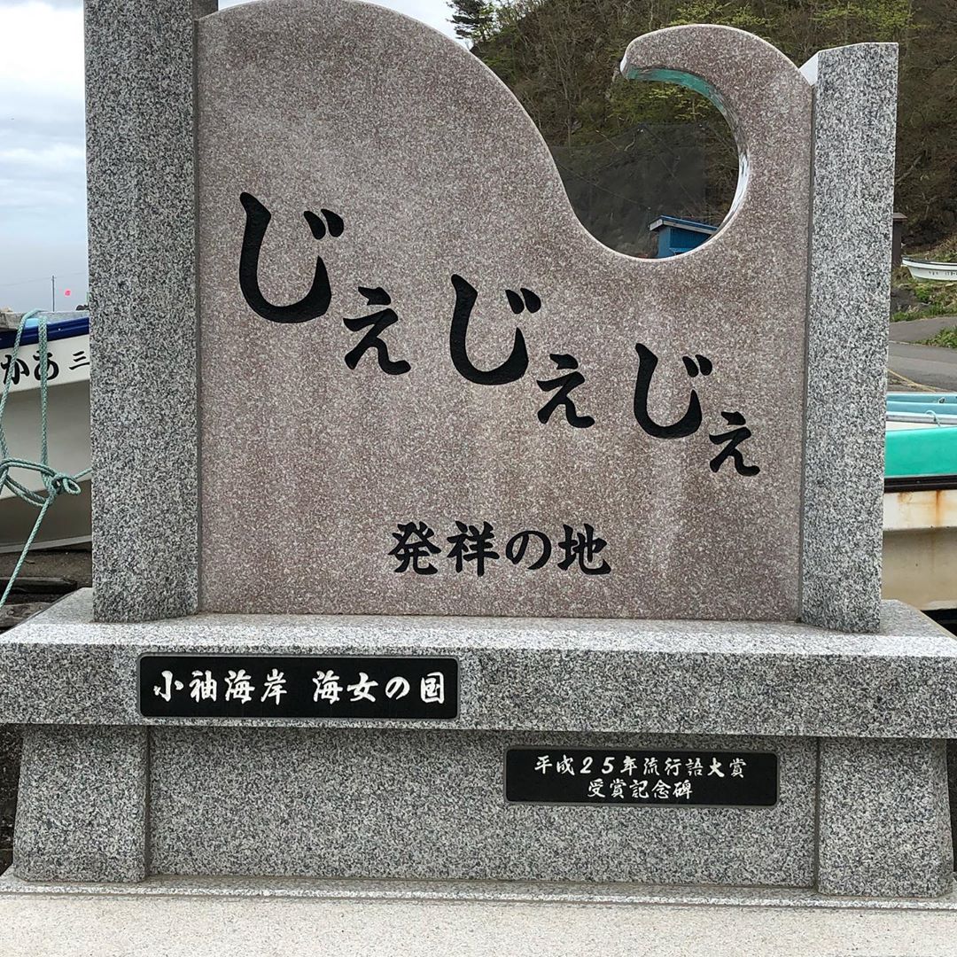 じぇじぇじぇ