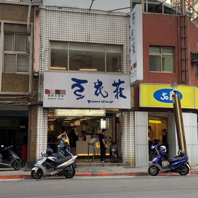 豆花莊 店面