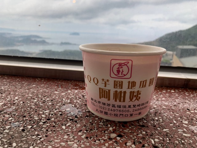 阿柑姨芋圓