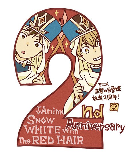 赤髪の白雪姫ネタバレ 3期がなかなかアニメ化しないのは休載が多いからって本当