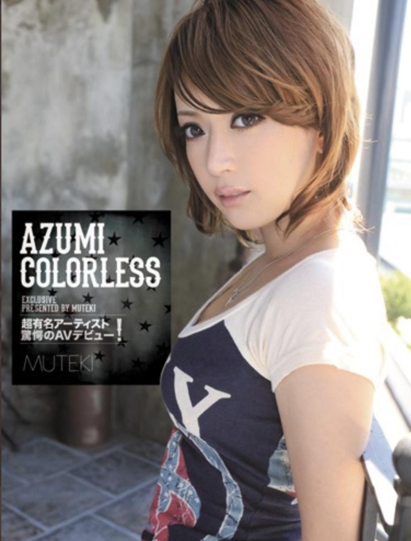 【エロ動画】元歌手AZUMIのAVまでの全貌が明らかに！無修正はある!? | Trip-Partner[トリップパートナー]