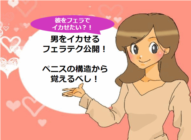 彼女 を いかせる 方法