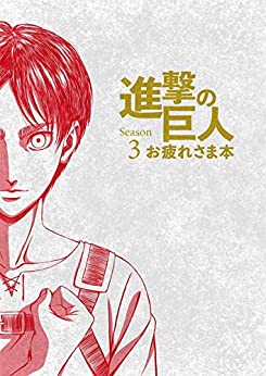 進撃の巨人 画力が無くて下手 諌山創先生の作画の初期 最新刊までの向上の後を辿ってみた