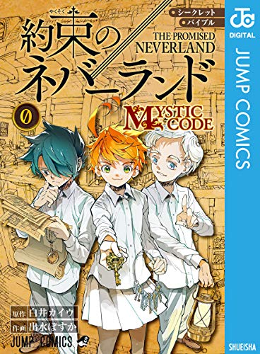 約束のネバーランドは わたしを離さないで のパクリ あらすじ 話の内容を比較