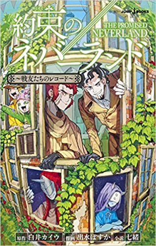 約束のネバーランド オジサンの正体がヤバい 年齢 名前 クッキーの存在を紹介