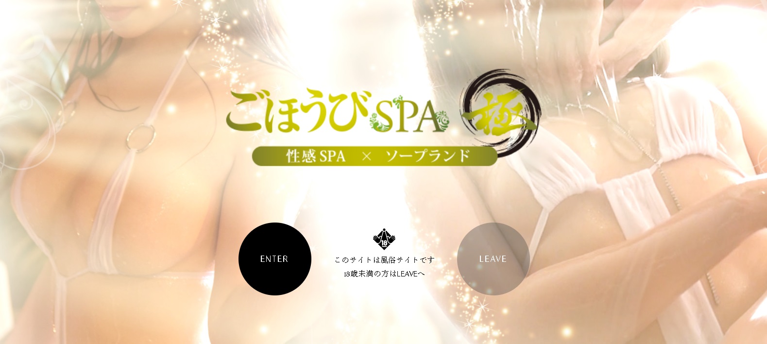 裏情報】NSNNあり？福原のソープ”ごほうびSPA極”は性感とソープを両方味わえる！料金・口コミを公開！ |  midnight-angel[ミッドナイトエンジェル]