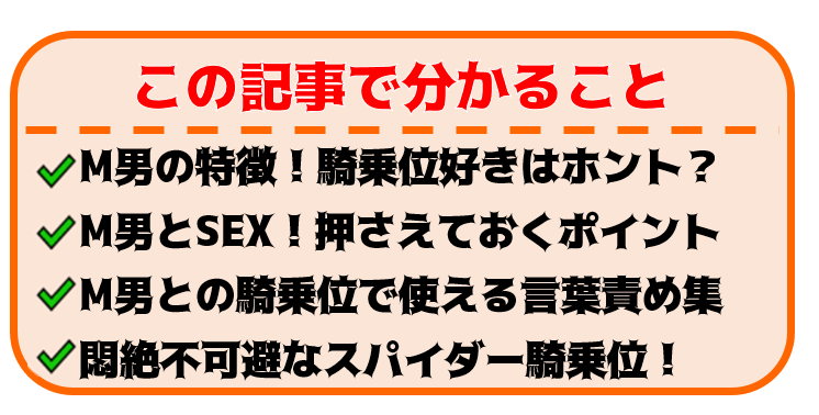 M男好きが解説 M男が大好きな騎乗位セックスのやり方とおすすめの攻め方を伝授 Happy Travel ハッピートラベル