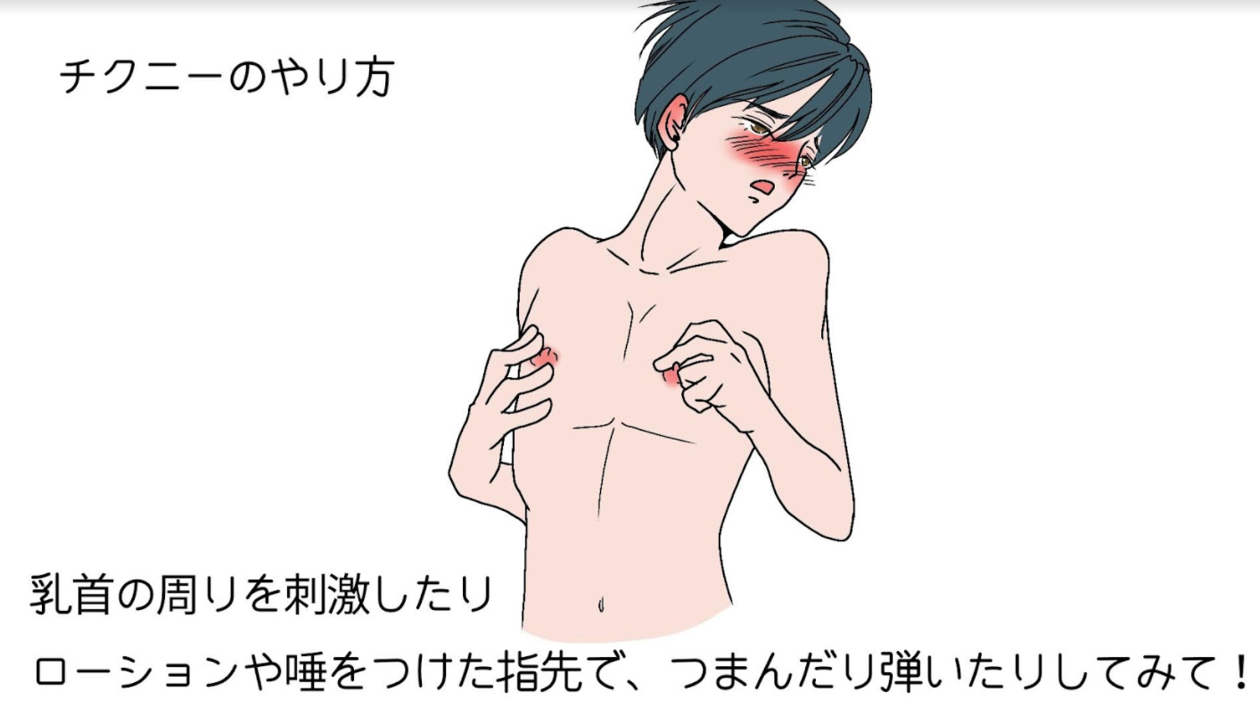 男 乳首 イク