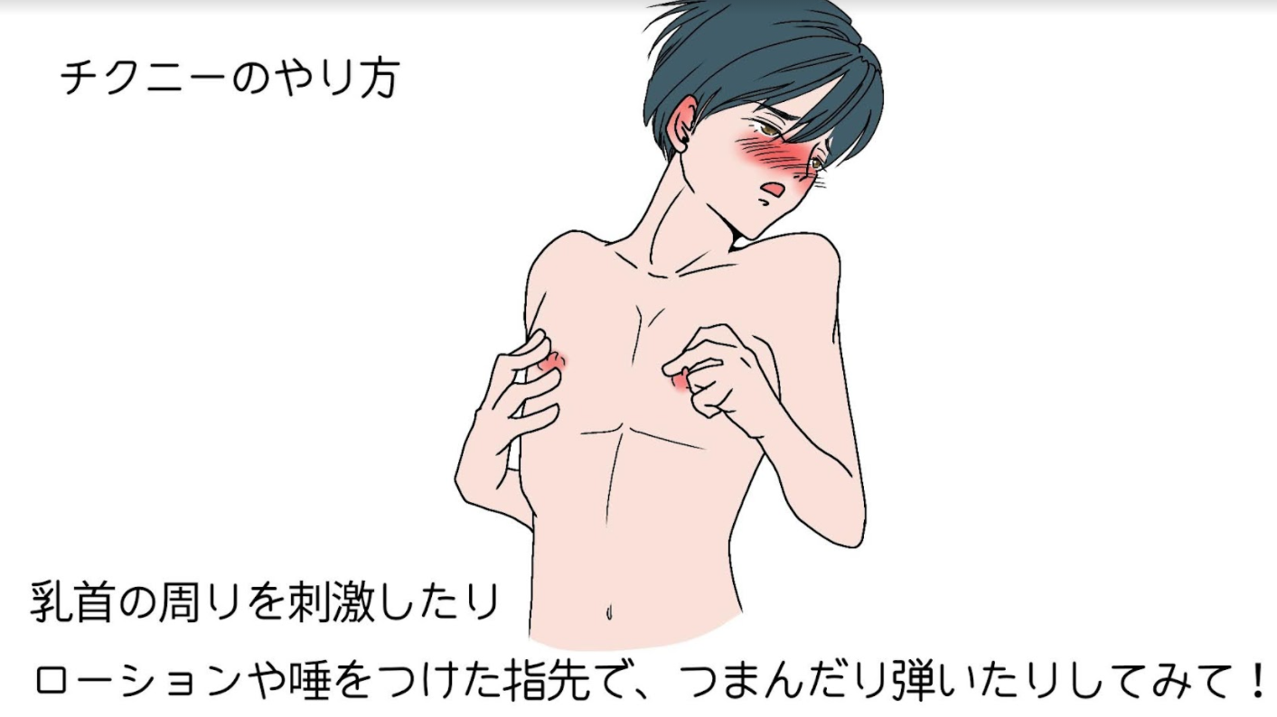 乳首 気持ちいい 男