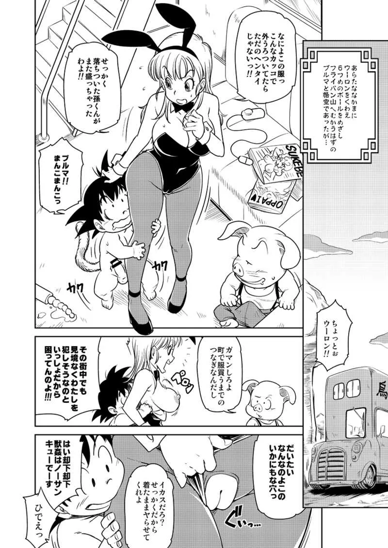 エロ画像】ドラゴンボールが元ネタのエロ同人漫画4選！セックスシーンがエロすぎる！ | happy-travel[ハッピートラベル]