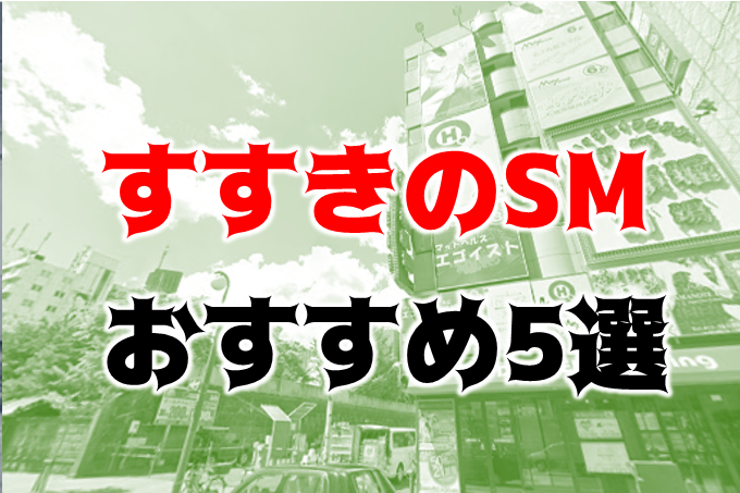 すすきののおすすめSM5店を全10店から厳選！ | Trip-Partner[トリップパートナー]