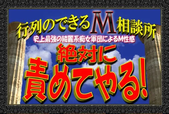 行列のできるＭ相談所_ロゴ