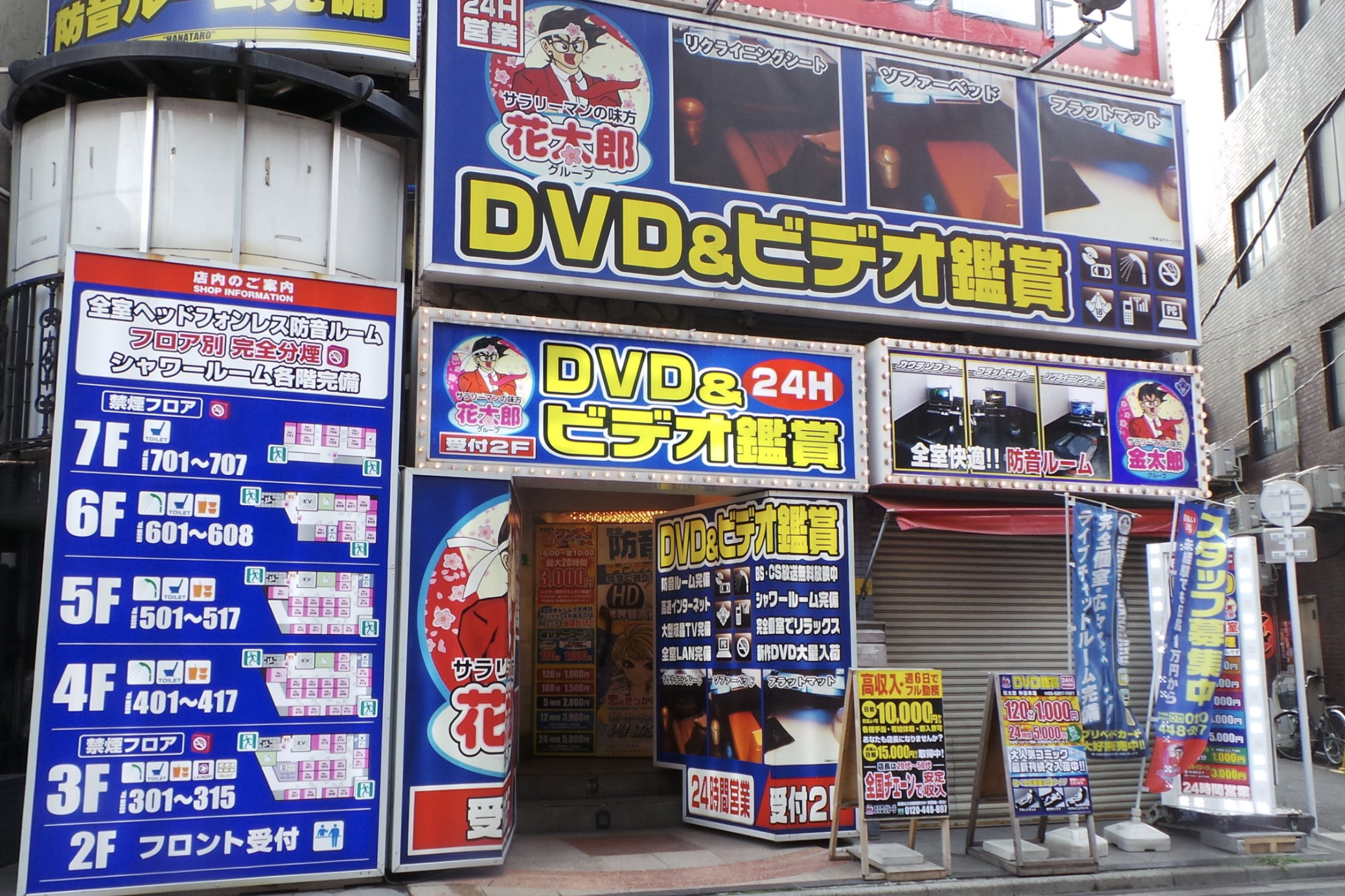 花太郎 神田本店