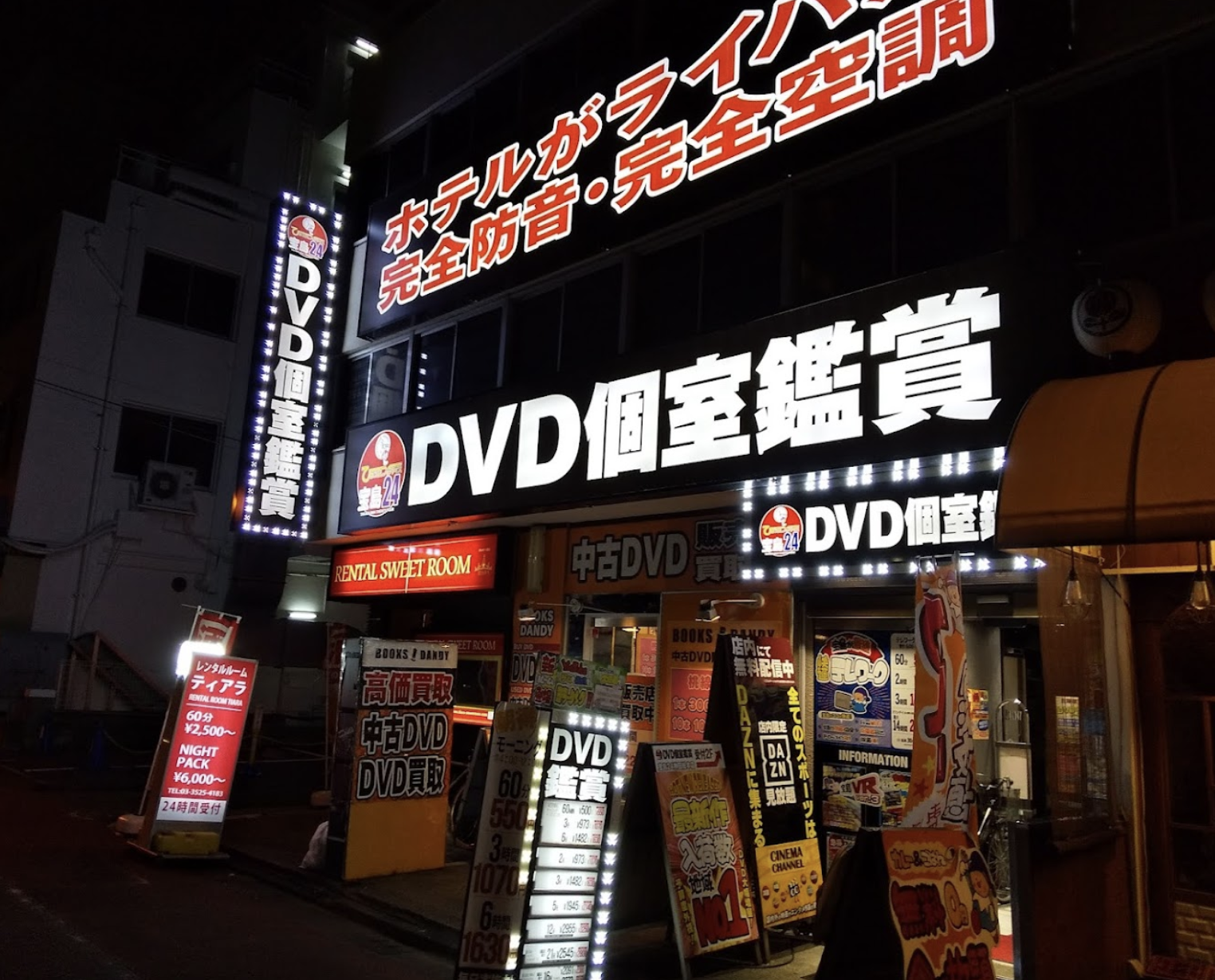 宝島24 神田総本店