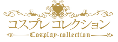 コスプレコレクションのTOP画像