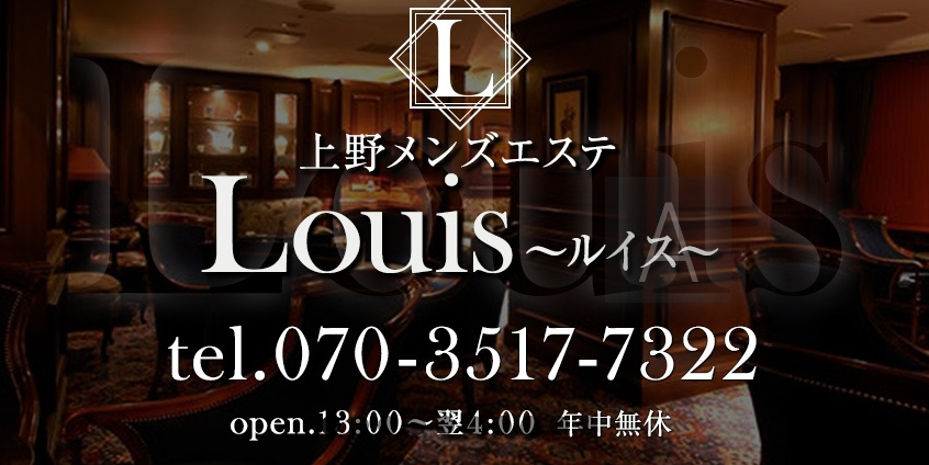 Louis(ルイス)