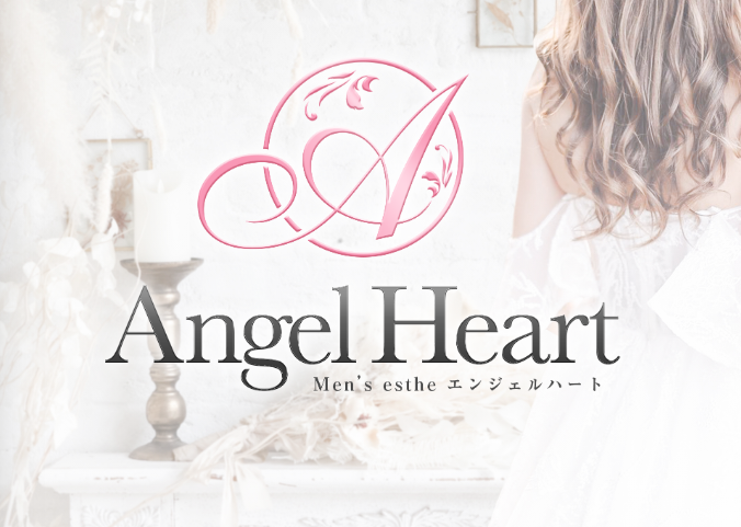 Angel Heart（エンジェルハート）