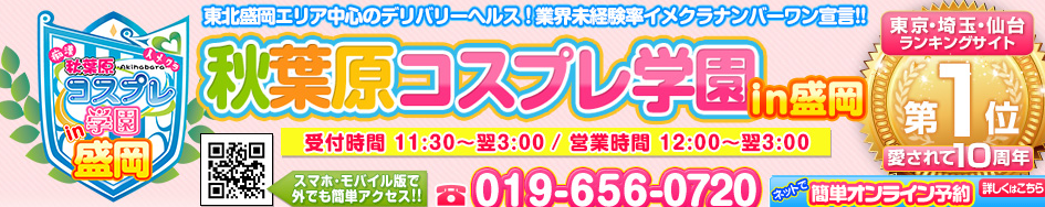 秋葉原コスプレ学園in盛岡