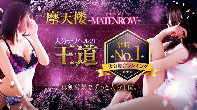 https://www.matenrow-oita.com/top