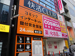 快活　新宿西口