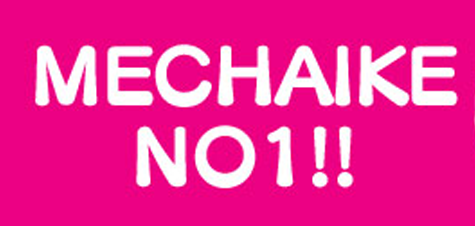 MECHAIKE（メチャイケ）.NO1