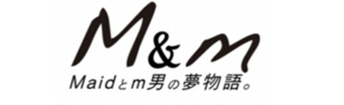 M&m　Maidとm男の夢物語。